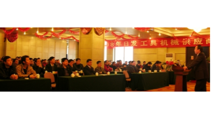 共建稳固战略合作联盟  携手振兴民族机床工业——永兴集团yx06工具机械分供方会议隆重召开