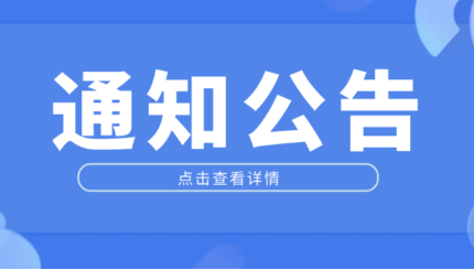 关于子公司浙江永兴集团yx06精密机床有限公司名称变更的通知函
