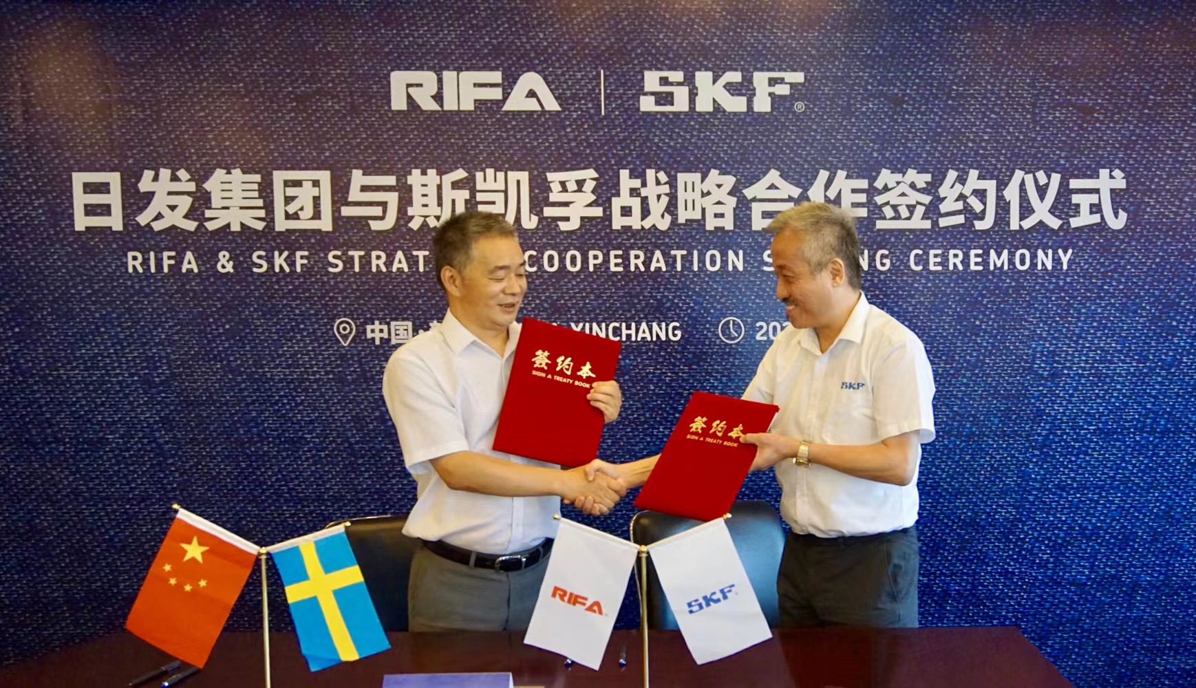 永兴集团yx06集团与斯凯孚中国签订战略合作协议.JPG